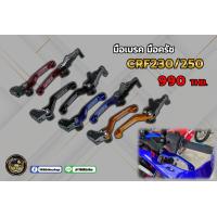 ราคา มือเบรค CRF250 300L (14526549804)