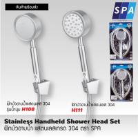 ราคา SPA ฝักบัวอาบน้ำสแตนเลส 304 และ รุ่นน้ำนุ่ม (13584983406)
