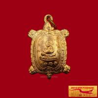 ราคา พระเครื่อง พระ เหรียญพญาเต่าเรือน หลวงปู่หลิว ปณฺณโก วัดไร่แตงทอง จ นครปฐม รุ่น ไตรมาส พิมพ์เล็ก เสริมการเงิน การค้า ปลดหนี้ โชคลาภ (17134190389)