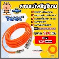 ราคา สายลมโพลียูรีเทน Takara สีส้ม แบบม้วน ขนาด 5 8 mm ตัดแบ่งขายยาว 1 100 เมตร ฟรีข้อต่อคอปเปอร์ และคอปเปอร์สวมสาย สายลม PU ทาการ่า (16501909347)
