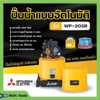ราคา ปั๊มน้ำอัตโนมัติ ปั้มน้ำ ปั๊มมิตซู MITSUBISHI ขนาด 150W 300W ถังกลม รับประกันมอเตอร์ 5 ปี ตัวแทนจำหน่ายโดยตรง ของแท้ 100 (8287550128)
