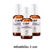 ราคา YANHEE PREMIUM SERUM เซรั่ม ยันฮี พรีเมี่ยม เซรั่มยันฮีสูตรพรีเมี่ยม เซรั่มโรงพยาบาลยันฮี 30 ml (16126426741)
