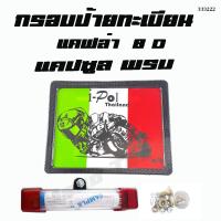 ราคา แคปล่าแดง กรอบป้ายทะเบียน เคฟล่า 8D แคปซูล พรบ สีแดง กรอบป้ายรถมอไซต์ สินค้าพร้อมส่ง ใส่ได้ทุกรุ่น (2965346379)