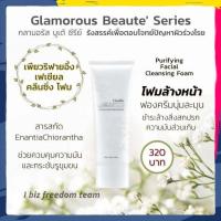 ราคา โฟมล้างหน้า กิฟฟารีน กลามอรัส บูเต้ เพียวริฟายอิ้ง เฟเชียล โฟม 100 g (11574221826)