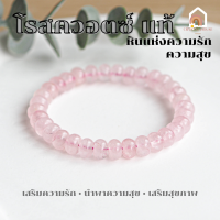 ราคา หินมงคล หินโรสควอตซ์ ทรงล้อ Rose Quartz ขนาด 9 มิล หินแห่งความรัก สร้อยหินมงคล หินนำโชค กำไลหิน หินสีชมพู (20566899480)