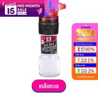 ราคา McCormick พริกไทยดำ พร้อมหัวบด พริกไทยหลากสี เกลือ เกลือขาว เกลือหิมาลัย Black Peppercorn Medley (12565965671)