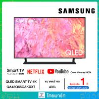 ราคา SAMSUNG 43 QA43Q65CAKXXT QLED 4K 43Q65C Q65Cปี2023 (20376057885)
