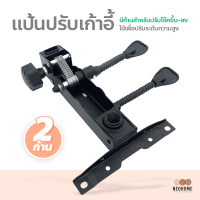 ราคา NeoHome แป้นปรับเก้าอี้สองก้าน แบบหางปลา มีก้อนโยก ก้านล็อคระดับการเอน (19935895729)