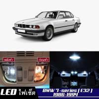 ราคา BMW 7 E32 เซ็ตหลอดไฟ ภายใน LED สว่าง ติดตั้งง่าย รับประกัน 1ปี ไฟเพดาน ส่องแผนที่ ประตู ขาว น้ำเงิน ส้ม 6000K (19211843912)