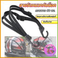 ราคา Thai dee สายรัดหมวกกันน็อค 60cm ที่รัดหมวกกันน็อค ติดเบาะรถมอเตอร์ไซค์ Helmet elastic rope (19046746500)