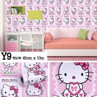 ราคา วอลเปเปอร์ตกแต่งห้อง ลายคิตตี้ สติ๊ก้กอร์ตกแต่งห้อง Wallpaper pvc กันน้ำ มีกาวในตัว กว้าง 45 ซม ยาว 10 เมตร (18338095448)