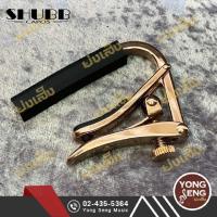 ราคา SHUBB คาโป คาโป้ Capoกีตาร์ สำหรับกีตาร์โปร่ง ไฟฟ้า รุ่น C1 Yong Seng Music (11081363402)