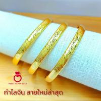 ราคา กำไลเกลี้ยงลายจีน b107 กำไลเกลี้ยง กำไลมงคล เคลือบทอง กำไลขัดเงา กำไลชิคๆ กำไลทองไมครอน กำไลทอง (16734879931)