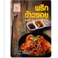 ราคา น้ำพริกข้าวซอยแม่น้อย 500 กรัม พริกแกงสำเร็จรูป พร้อมปรุง ได้รสชาดอาหารเหนือ เหมือนมีเชพมาปรุงให้ถึงครัว สะอาด สดใหม่ ปลอดภัยคัดสรรค์วัตถุดิบที่มีคุณภาพ ลำแต้ ๆ อยากรู้ว่าอร่อยแค่ไหน ต้องลอง (16403716