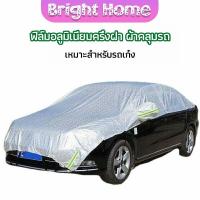 ราคา ผ้าคลุมรถยนต์ ถุงคลุมรถยนต์ กันแดดรถยนต์ แผ่นกันความร้อน car sunshade (15836235580)
