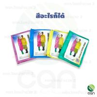 ราคา ชุดกันฝน เสื้อกันฝน ชุดกันลม Rain Coat (2596596501)