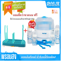 ราคา เครื่องนึ่งขวดนม ไฟฟ้า เนเจอร์ รุ่น Easy ฆ่าเชื้อด้วยไอน้ำ แถมฟรี ขวดนมขนาด 8 ออนซ์ 2 ขวด 4 ออนซ์ 2 ขวด เครื่องอบฆ่าเชื้อ Natur baby bottle sterilizer (9143664873)