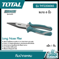ราคา TOTAL คีมปากแหลม ขนาด 6 นิ้ว THT220606S Long Nose Plier งานหนัก คีม เครื่องมือ เครื่องมือช่าง (16097015471)