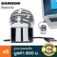 ราคา Samson Meteorite Condenser Mic ไมค์คอนเดนเซอร์ USB สำหรับงาน Live สดผ่านโซเชียล หมุนปรับตำแหน่งรับเสียงได้ มีฟังก์ชันลดเสียงรบกวน ประกัน 1 ปี (2272776765)