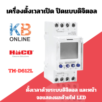 ราคา HACO เครื่องตั้งเวลาเปิด ปิด แบบดิจิตอล ตั้งเวลารดน้ำต้นไม้ ตั้งเวลา ตั้งเวลาดิจิตอล รุ่น TM D612L (20147689126)