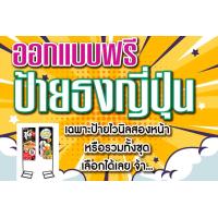 ราคา T030ออกแบบฟรีป้ายไวนิลป้ายธงญี่ปุ่นป้ายสองหน้า เฉพาะป้ายไวนิลหรือทั้งชุดพร้อมขาตั้ง (15997339195)