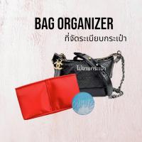 ราคา ที่จัดระเบียบกระเป๋า Chanel gabrielle small new medium ที่จัดทรง กระเป๋า ดันทรงกระเป๋า (19593227158)