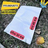 ราคา ถุงกระสอบ ถุงปุ๋ย กระสอบ กระสอบปุ่ย กระสอบข้าว กระสอบอาหารสัตว์ 1 ชุด มี 10 กระสอบ (19550823594)
