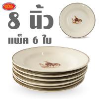 ราคา แพ็ค 6 ใบ จานกระเบื้องลายไก่ จานกระเบื้อง จาน จานขนม จานไก่ มีให้เลือก 2 ขนาด 8 9 นิ้ว (19113357258)