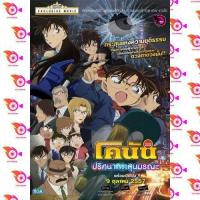 ราคา หนัง DVD ออก ใหม่ Detective Conan The Movie 18 โคนัน เดอะมูฟวี่ 18 ภาค ปริศนากระสุนมรณะ เสียง ไทยเท่านั้น DVD ดีวีดี หนังใหม่ (18857919370)