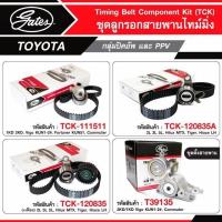 ราคา ลูกลอกไทม์มิ่งtoyota vigo fortuner commuter tiger sport rider hiace hilux mtx ยี่ห้อgates 1kd 2kd 2l 5l 3l (17180369928)
