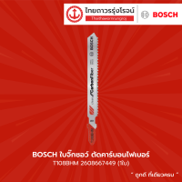 ราคา BOSCH ใบจิ๊กซอว์ ตัดคาร์บอนไฟเบอร์ รุ่น T108BHM 2608667449 ใบจิ๊กซอว์ ตัดสแตนเลส รุ่น T118AHM 2608630663 ชิ้น TTR Store (13692052337)