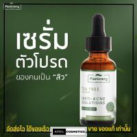 ราคา แพลนท์เนอรี่ เซรั่มทีทรี เข้มข้นพิเศษ ป้องกันเกิดสิวซ้ำซาก PLANTNERY TEA TREE INTENSE SERUM 30ml (19298621857)