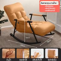 ราคา เก้าอี้โยก เก้าอี้สำหรับผู้ใหญ่ เก้าอี้โยกห้องนั่งเล่น เก้าอี้โยกที่ห้องแอร์ โซฟาโยก โซฟาโยกได้ (16000016576)