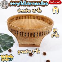 ราคา กระบุงไม้ไผ่รมควันสานละเอียด กระบุงชาววัง งานละเอียดสานแน่นสวยงามใช้งานได้จริง (11390609726)