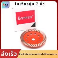 ราคา ใบเจียร์ปูน ขนาด 7 นิ้ว เจียร์ปูน ขัดพื้นคอนกรีต ฟันหนาคม 7 นิ้ว ใบเจียร์ปูน เจียร์ปูน ใบเจียร ใบเจียรคอนกรีต (8313695133)