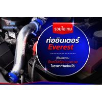 ราคา ท่ออินเตอร์ Everest 2 2 สีน้ำเงิน (8354264579)