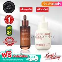 ราคา คุ้มกว่า INNISFREE Black Tea Youth Enhancing Ampoule เซรั่มชาดำ อินนิสฟรี (8315402772)