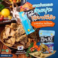 ราคา สาหร่ายชุปแป้งทอดเทมปุระ ตรากินจัง (20182503496)