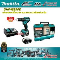 ราคา MAKITA DHP483RFE สว่านกระแทกไร้สาย เจาะไม้ เหล็ก ปูน 18V แบต 3 0Ah 2ก้อน BL มอเตอร์ไร้แปรงถ่าน (711170712)