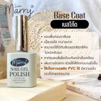 ราคา Sun Marry Base Coat Rubber Base Diamond Top Coat Matte Top 15ml ท็อป เบส ซันแมรี่ ของแท้ 100 พร้อมส่ง (16834630194)