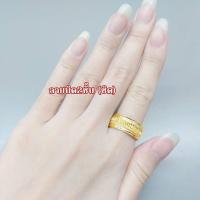 ราคา แหวนทองคำแท้ 2 สลึง คละลาย ไซส์ 54 ทองคำแท้ 96 5 (21015885235)