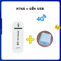 ราคา H760 4G LTE USB Modem Wifi Hotspot pocket wifi ตัวปล่อยสัญญาณไวไฟฮอตสปอต Pocket Wifi Aircard Wifi Modem (21143831282)