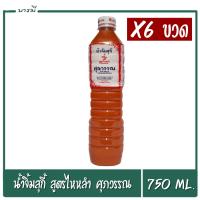 ราคา น้ำจิ้มสุกี้ สูตรไหหลำ ตราศุภวรรณ ขนาด 750 ML x6ขวด อร่อยสุดคุ้ม (6442536042)