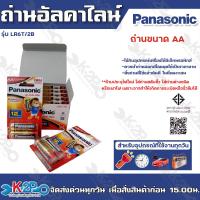 ราคา Panasonic ถ่านอัลคาไลน์ ถ่านขนาด AAA และขนาด AA 1แพ็คมีทั้งหมด 2ก้อน (16964743204)