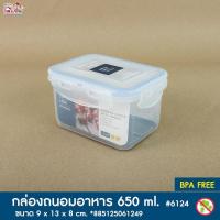 ราคา Megapro Super Lock กล่องใส่อาหาร ผลิตจากพลาสติกอย่างดี ปลอดภัยใช้กับเครื่องดื่มได้ รุ่น611451245055 และ6125 (9857537555)