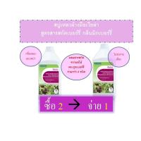 ราคา โปร 2 จ่าย1 สบู่เหลวล้างมือ สูตรถนอมมือ กลิ่นMixed Berries3 8ลิตร (12064504)