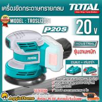 ราคา TOTAL เครื่องขัดกระดาษทรายกลมไร้สาย รุ่น TROSLI2001 5นิ้ว 20V Li ion Random Orbit Sander แถมฟรี กระดาษทราย 5 แผ่น เครื่องขัด ขดลวดทองแดง จัดส่ง KERRY (10164730094)