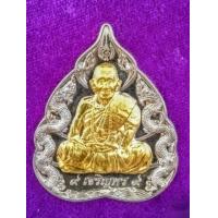 ราคา เหรียญรุ่น เจริญพรแสน ๙ หน้า ใบโพธิ์ รุ่นแรก หลวงปู่แสน วัดบ้านหนองจิก อำเภอขุนหาญ จังหวัดศรีสะเกษ (2356694814)