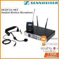 ราคา Sennheiser EW 100 G4 ME3 ไมโครโฟน ไมค์ลอย ไมค์ไวเลส ไมค์ลอยแบบคาดศรีษะ Headset Wireless Microphone EW100 G4 ME3 (7848888134)
