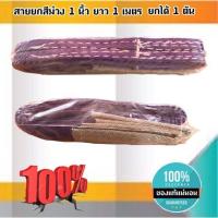 ราคา สายพานยกของขนาด 1 เมตร สีม่วง หนา ทนทาน แข็งแรง สายสลิง ยกรถเครน สายยกของ อุปกรณ์ยกของหนักสลิงแบนแขวน สายลาก กว้าง 1 นิ้ว ยาว 1 เมตร ยกได้ 1 ตัน 001400 (8602580962)